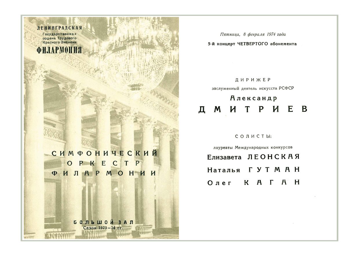 Симфонический концерт
Дирижер – Александр Дмитриев